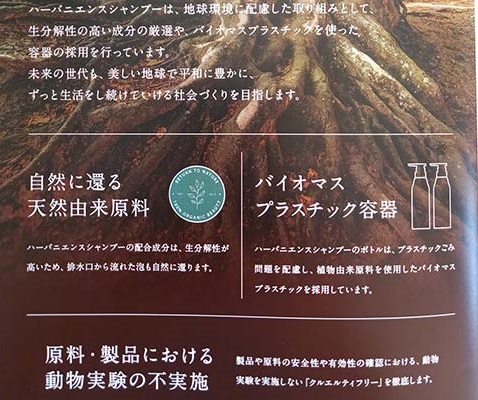 ハーバニエンス シャンプー&コンディショナーの詳細