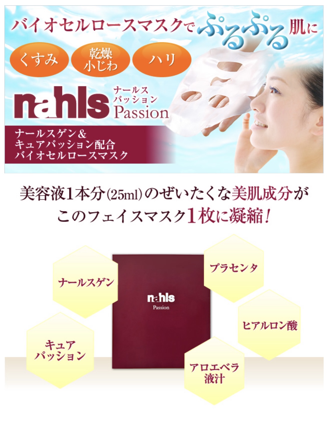 ナールスパッション