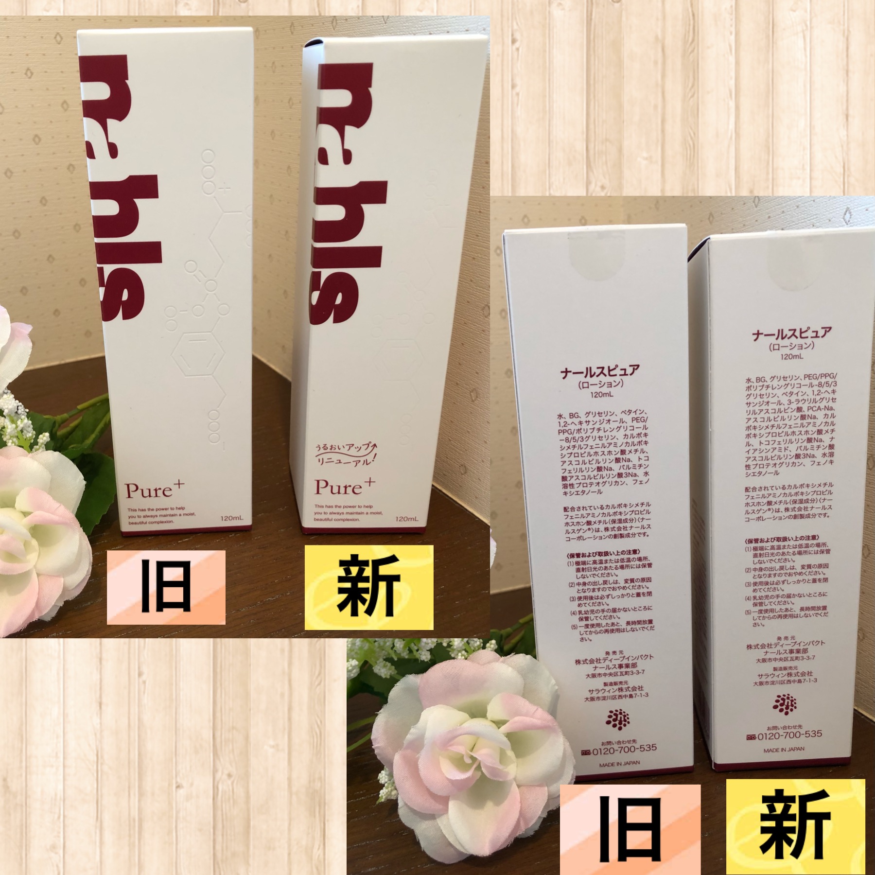 ナールスピュア比較