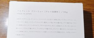 パルクレールクリューミー