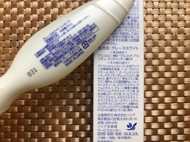 薬用グレースホワイトエッセンス(医薬部外品)の全成分