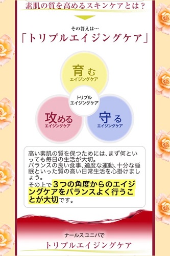ナールスユニバはトリプルエイジングケア