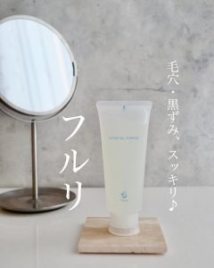 フルリのクリアゲルクレンズを使ってみた by gura