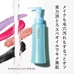 ファンケル マイルドクレンジングオイル