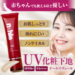 エイジングケアUV化粧下地ナールスヴェール