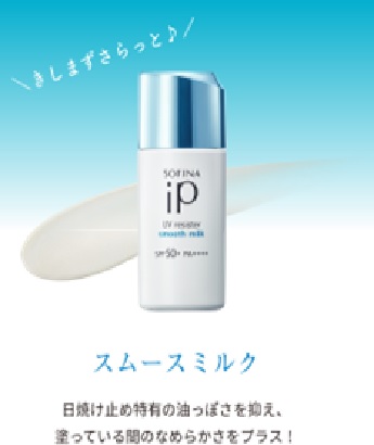 ソフィーナiP UVレジスト