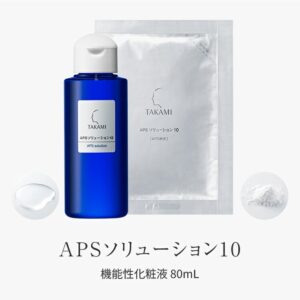 タカミ APSソリューション10