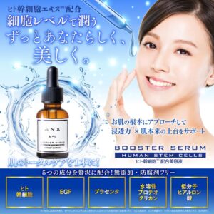 エミリーストーン ANX ブースターセラム