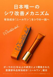 POLA リンクルショット メディカルセラムN