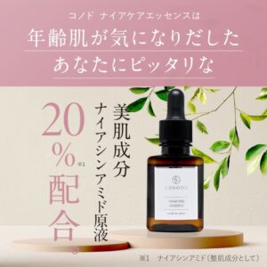 CONODO ナイアケアエッセンス