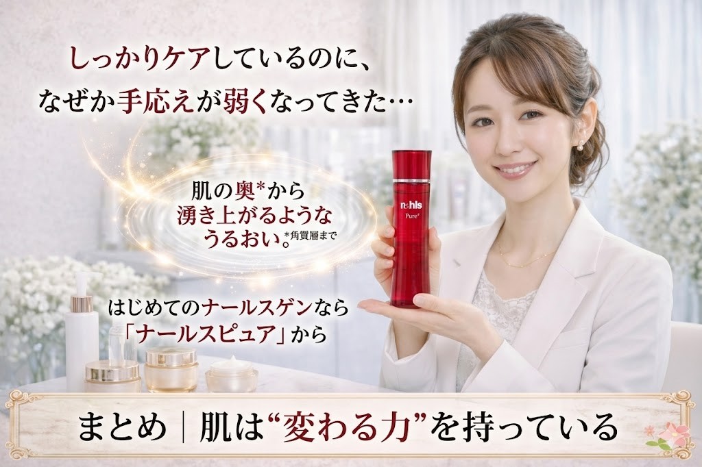 おすすめのプエイジングケア化粧水「ナールスピュア」