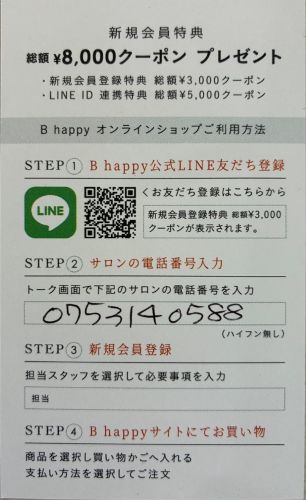 B happy(ビーハッピー)LINE登録画面