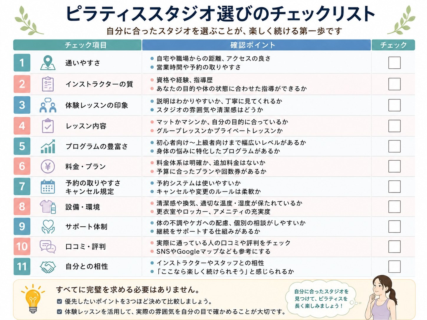 ピラティススタジオ選びのチェックリスト