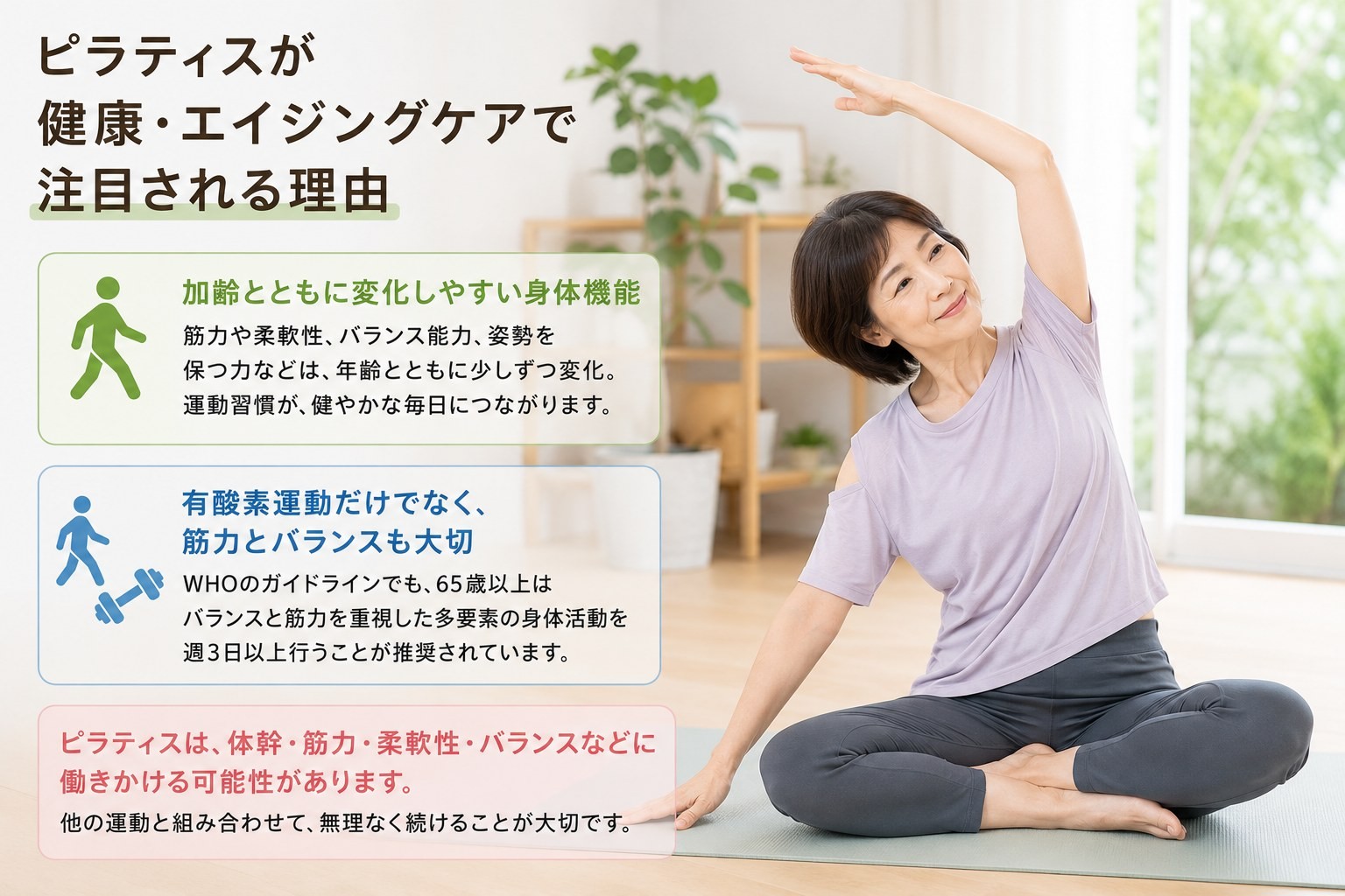 ピラティスがエイジングケアで注目される理由