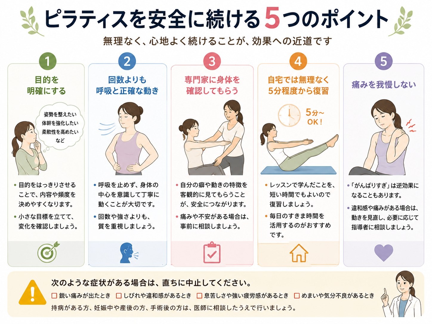 ピラティスを安全に続ける5つのポイント