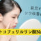 鏡を見る女性