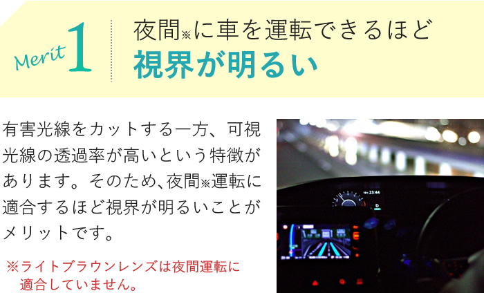 merit1.夜間に車を運転できるほど視界が明るい