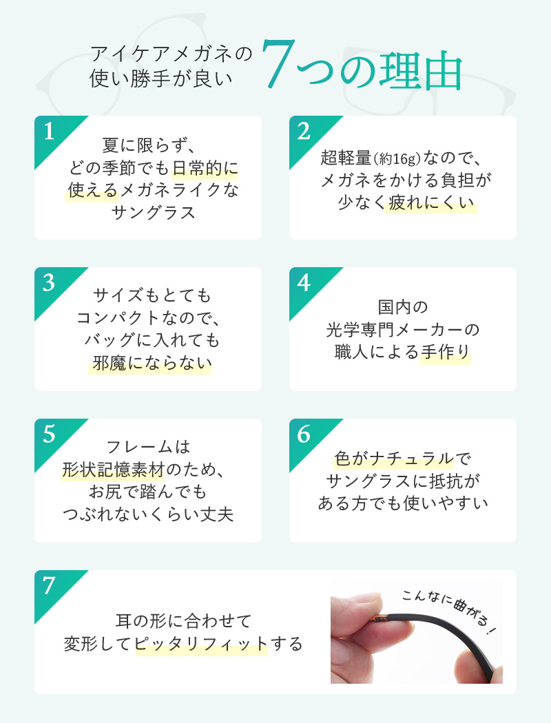 アイケアメガネの使い勝手が良い7つの理由