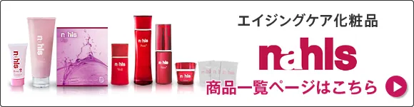 nahls商品一覧ページへ