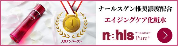 nahls商品一覧ページへ