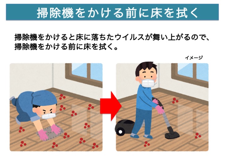 掃除機をかける前に床を拭く