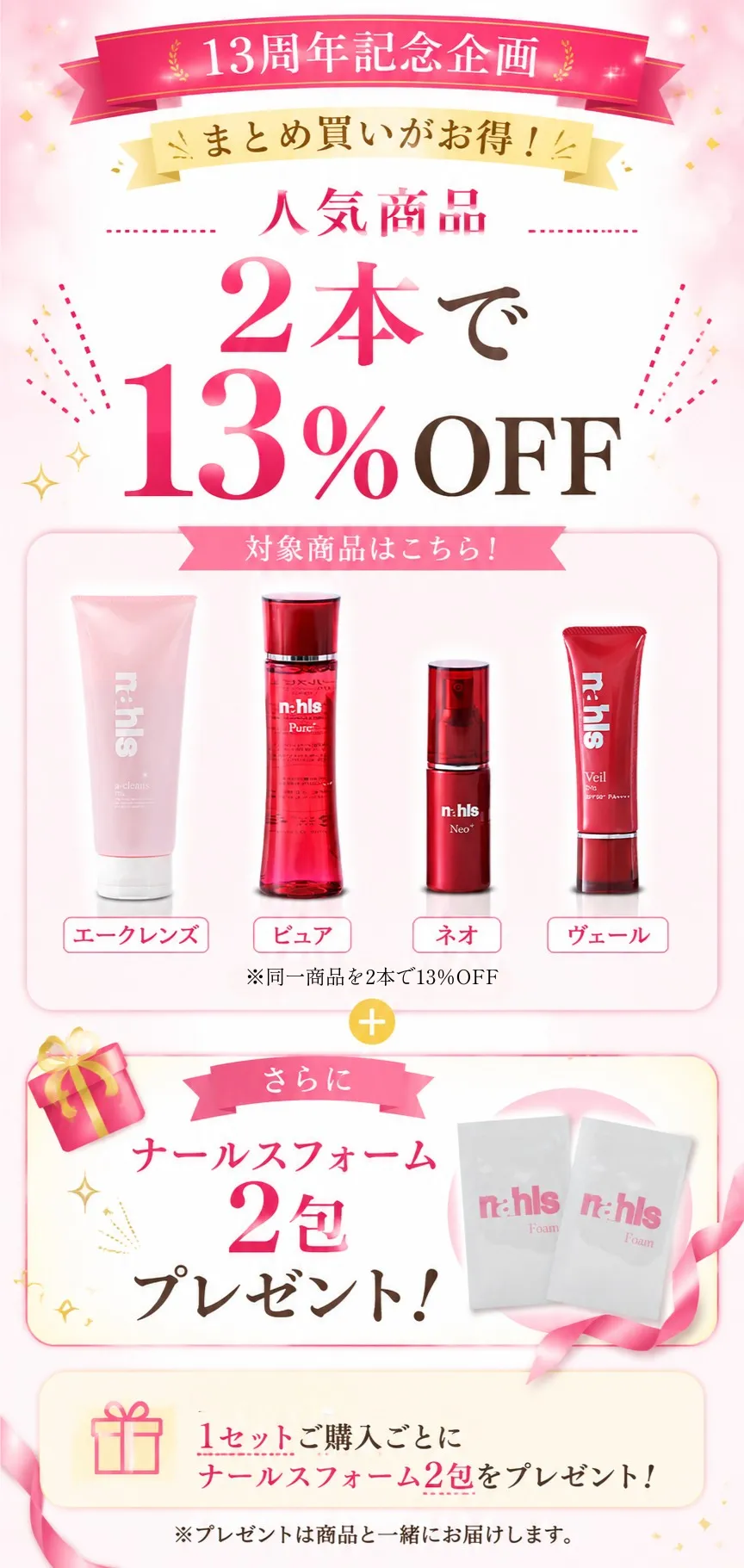 ナールスゲン配合化粧品ナールスいまだけ！期間限定商品の商品一覧
