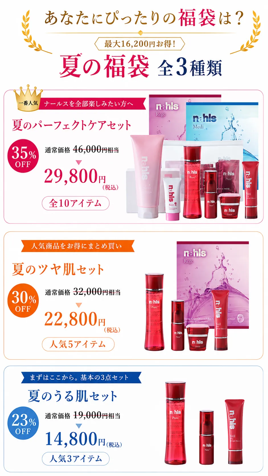 ナールスゲン配合化粧品ナールスいまだけ！期間限定商品の商品一覧