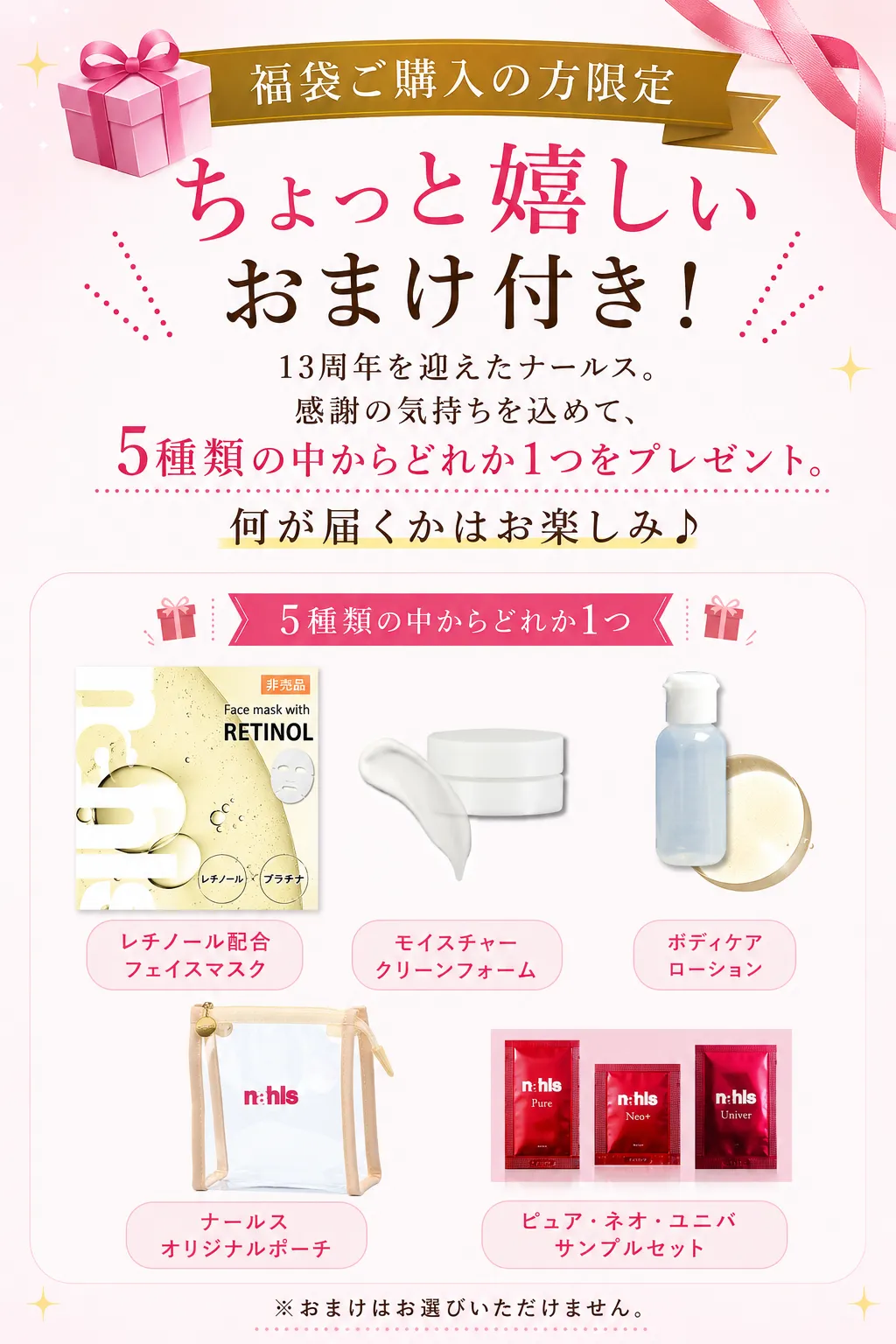 ナールスゲン配合化粧品ナールスいまだけ！期間限定商品の商品一覧