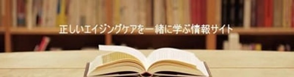 エイジングケアアカデミー