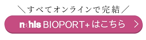 ナールスの美容内服薬処方オンライン診療サポートページへ