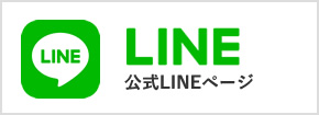 ナールスLINE