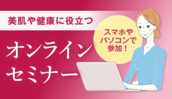 ナールス オンラインセミナー