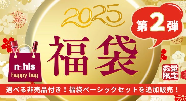 2024年エイジングケア化粧品ナールスの福袋