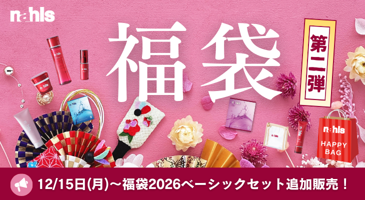 2026年エイジングケア化粧品ナールスの福袋