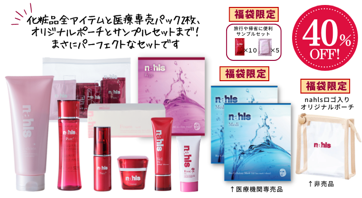 ナールス福袋2026パーフェクトセット