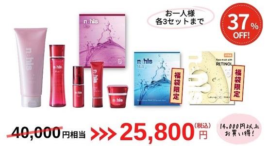 ナールス福袋2024スペシャルセット