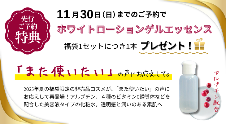 ナールス福袋2026先行予約特典