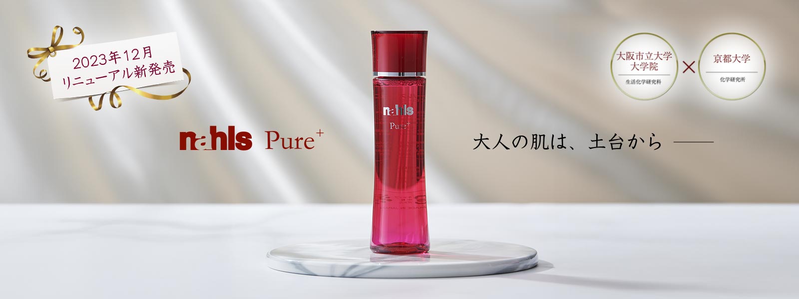 おすすめのエイジングケア化粧水ナールスピュア