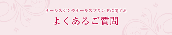 よくある質問3