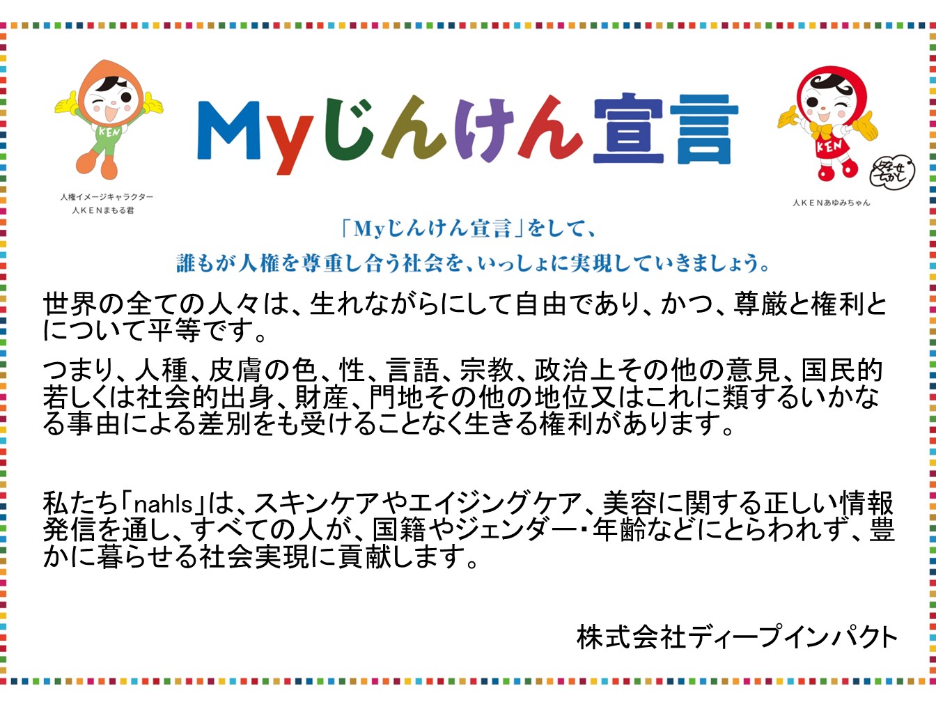 my人権宣言