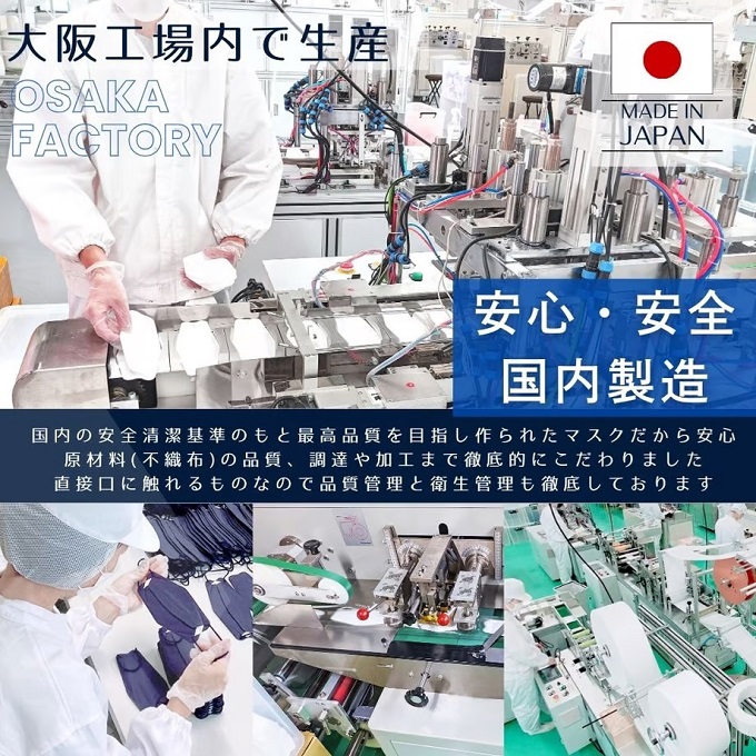 大阪工場で国内生産