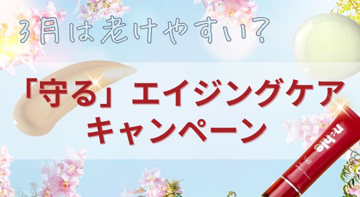 2026年3月の期間限定商品