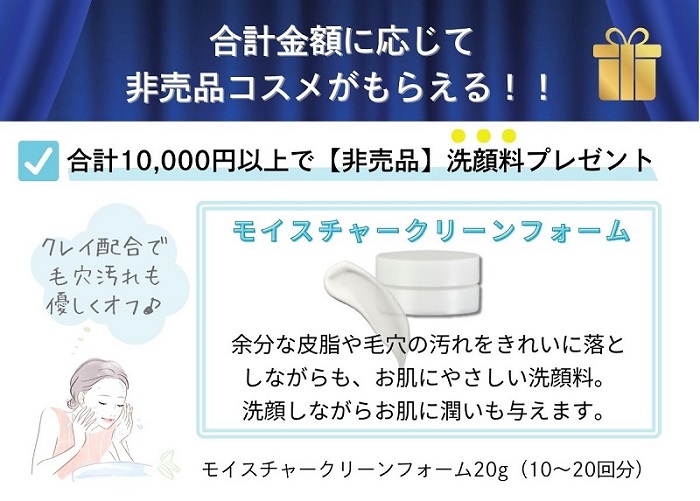 ナールス12周年感謝キャンペーン①さらに非売品コスメの洗顔料プレゼント