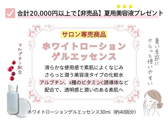 ナールス12周年感謝キャンペーン①さらに非売品コスメの夏用美容液プレゼント