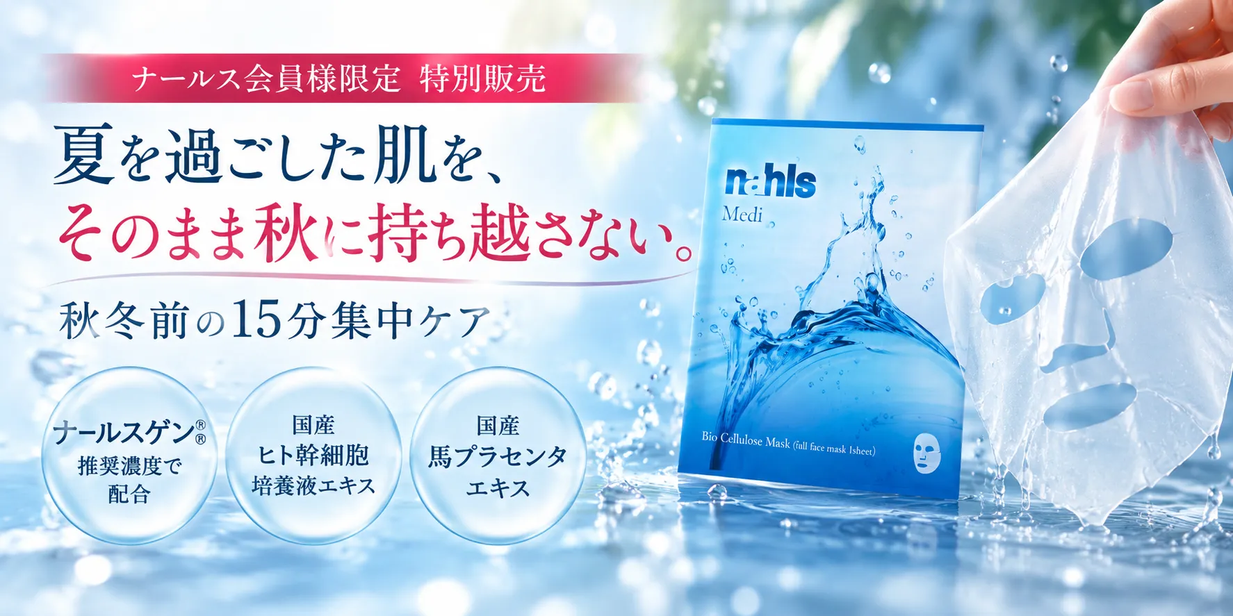 ナールスメディ会員限定キャンペーン