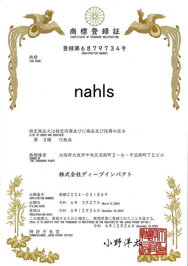 nahlsの商標登録証