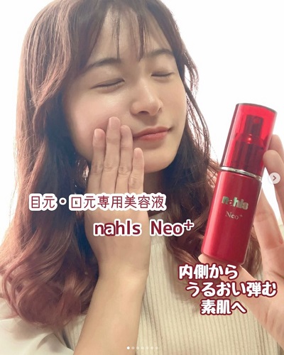 ariさんがナールスネオでほうれい線ケア