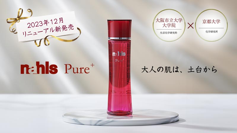 ナールスピュア 120ml  2本セット