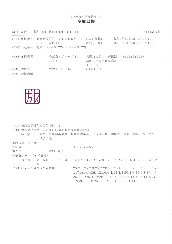 nahlsの商標登録証