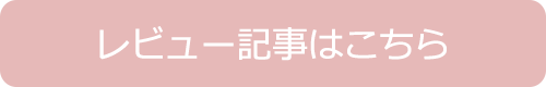 ヤーマンフォトプラスEXレビュー記事